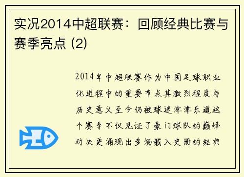 实况2014中超联赛：回顾经典比赛与赛季亮点 (2)