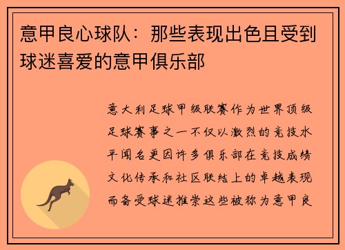 意甲良心球队：那些表现出色且受到球迷喜爱的意甲俱乐部