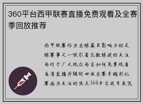 360平台西甲联赛直播免费观看及全赛季回放推荐
